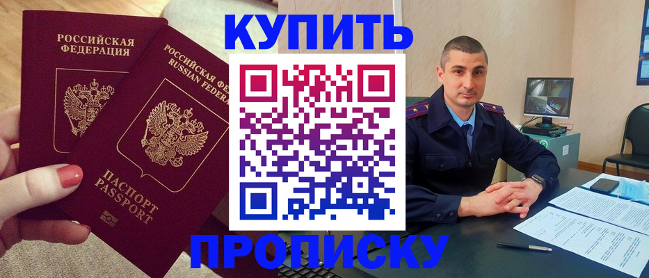 прописка для кредита в Абинске