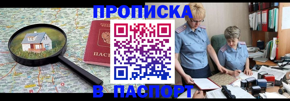 прописка поиск в Абинске