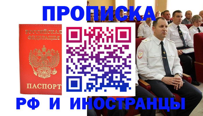 временная регистрация надежно в Абинске