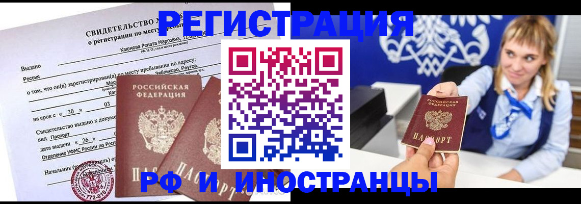 временная регистрация для школы в Абинске