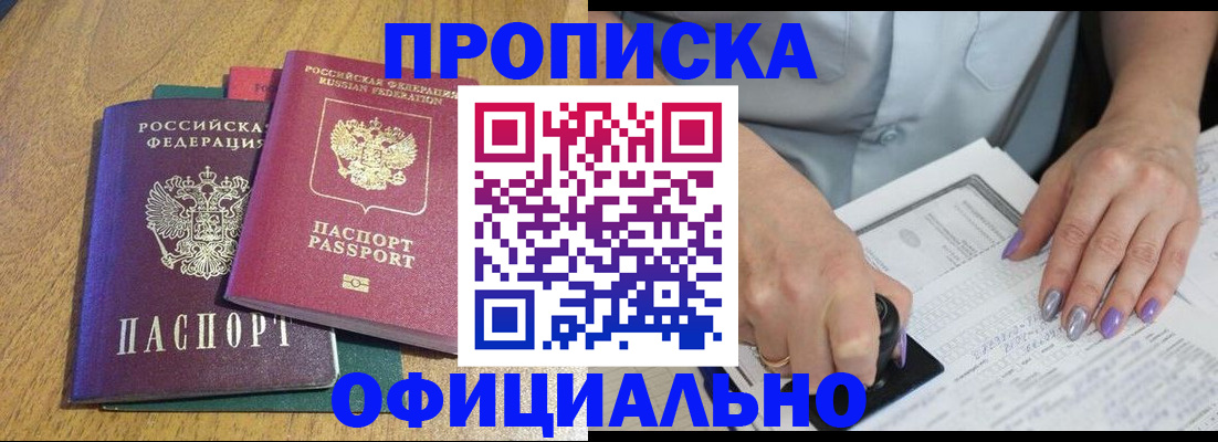 временная регистрация гарантия в Абинске